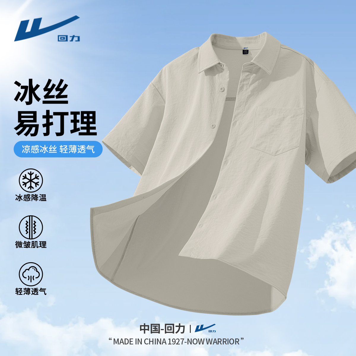 回力美式冰丝短袖男款衬衫2025新款夏季潮流运动上衣男休闲衬衣Y
