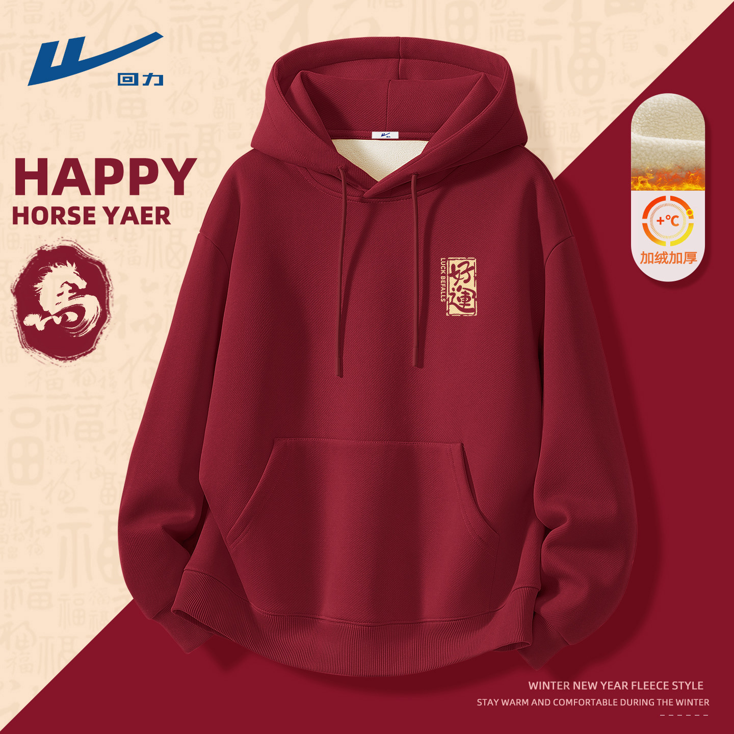 回力卫衣男连帽加绒保暖马年拜年服潮牌流行本命年红色衣服男款C