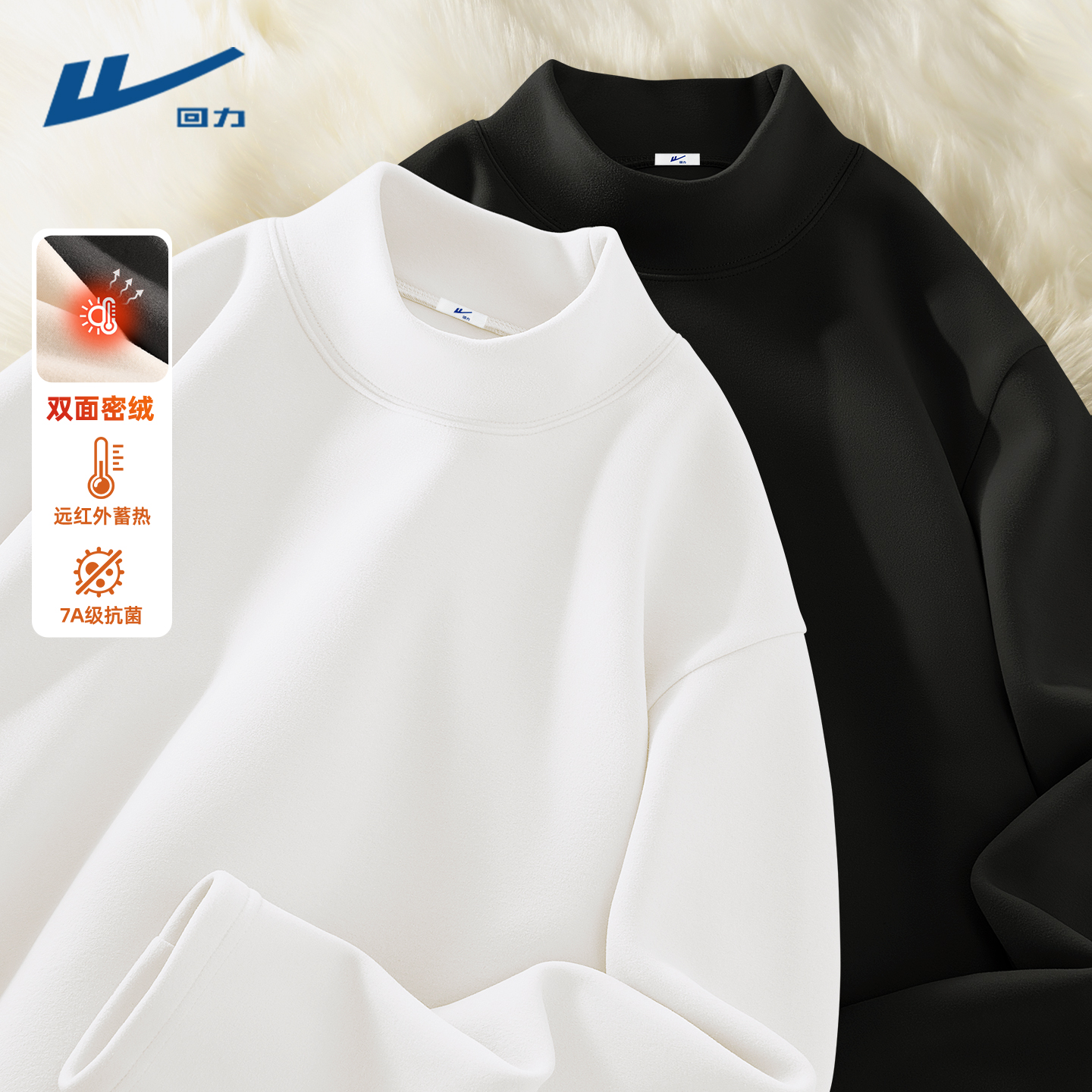 回力德绒打底衫男款秋冬季