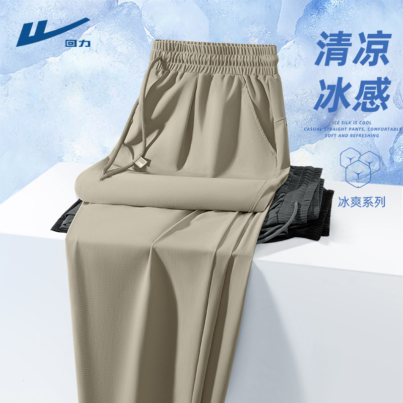 回力冰丝裤子男夏季速干透气运动裤男款2026新款休闲直筒裤男士D