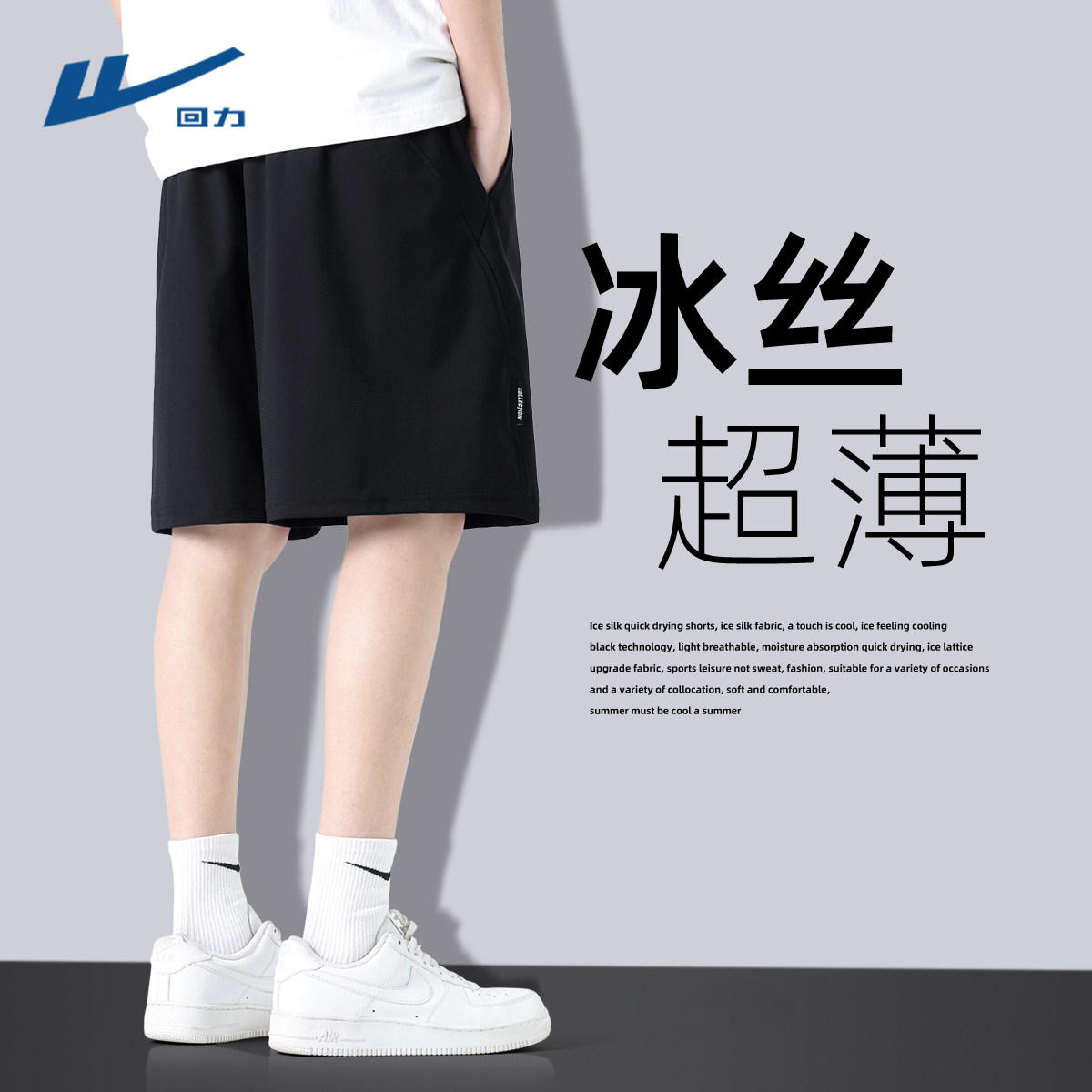 回力冰丝运动短裤男夏季薄款宽松速干外穿沙滩裤男士篮球五分裤Y