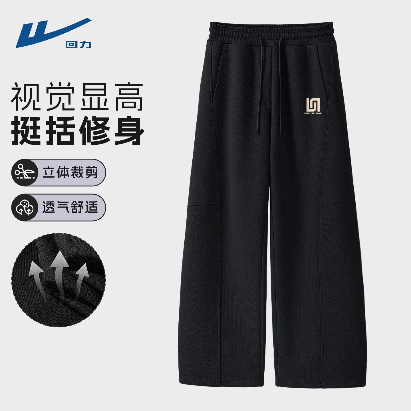 回力男款裤子春装简约黑色弯刀长裤2026新款休闲运动裤男青少年C