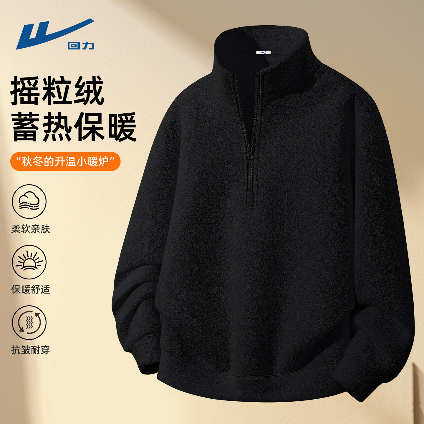 回力半拉链卫衣男款加厚2026新款冲锋内胆休闲冬季立领男生衣服C