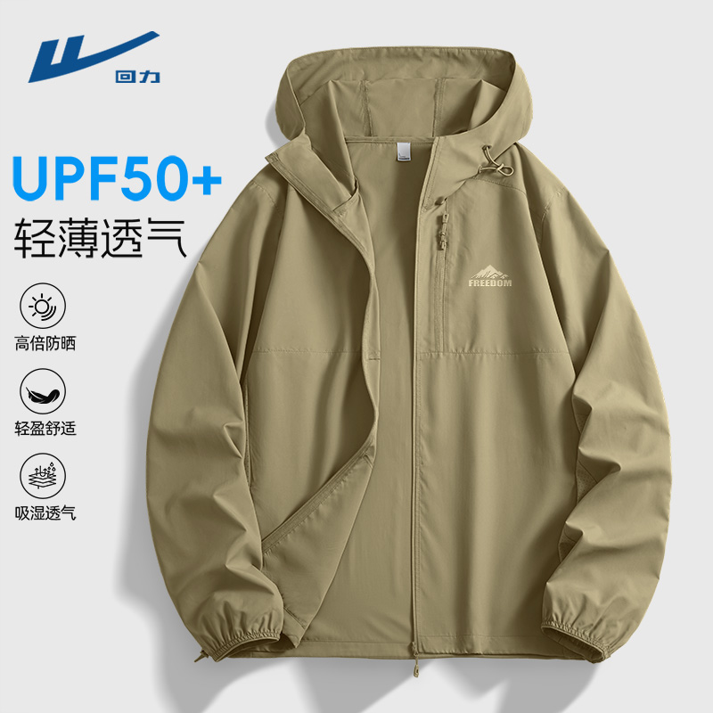 回力防晒衣男士夏季薄款户外登山服透气防紫外线连帽外套男款潮D