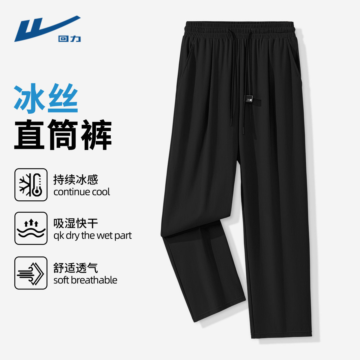 回力休闲裤男士2026新款夏季薄款冰丝速干运动阔腿裤宽松裤子潮Y