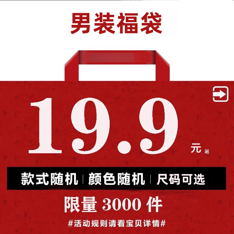 【清仓福利】特价福袋加绒裤子2026新款春秋卫衣盲盒款式颜色随机,男装,休闲裤,淘宝优惠券,粉丝福利购,淘宝优惠卷