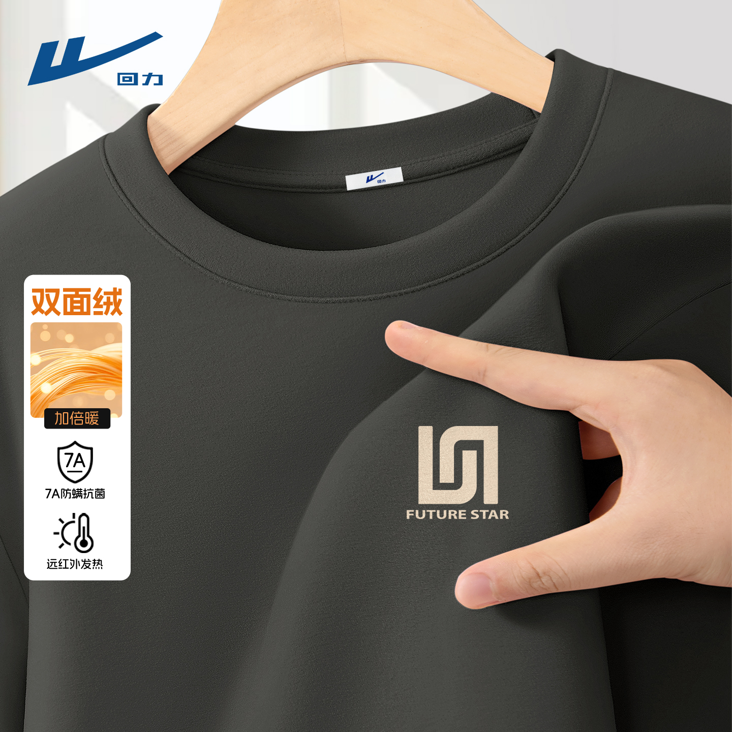 回力打底衫男款秋冬季加厚