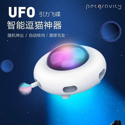 新款UFO逗猫飞碟电动逗猫魔盒智能逗猫棒解闷神器猫咪玩具