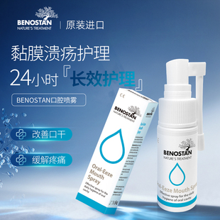 欧洲进口口腔喷雾含漱液口咽部干燥口干喷剂