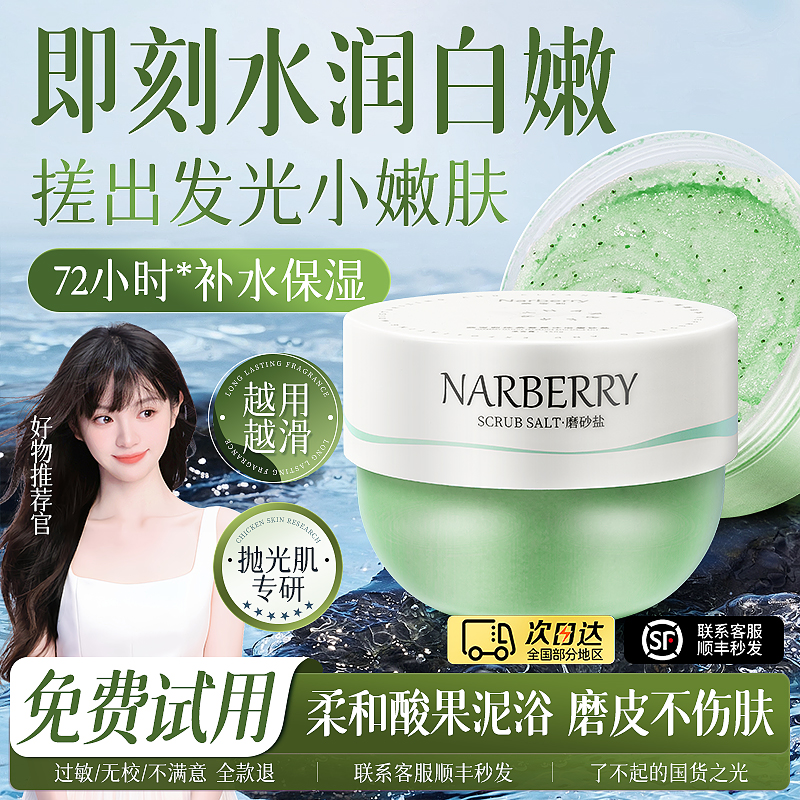 【磨砂膏TOP】奈宝莉身体磨砂膏