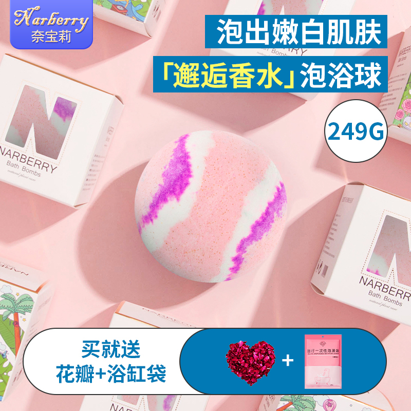 Narberry大号泡澡球邂逅香水超多泡泡浴缸儿童沐浴精油宝宝浴盐球