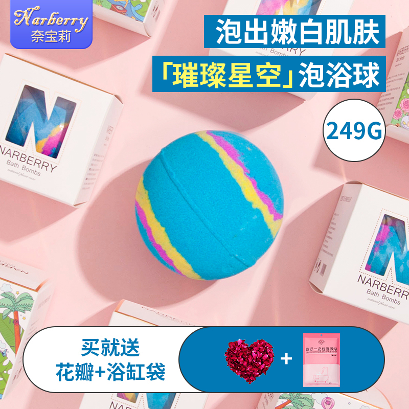 Narberry大号泡澡球璀璨星空超多泡泡浴缸儿童宝宝沐浴精油浴盐球