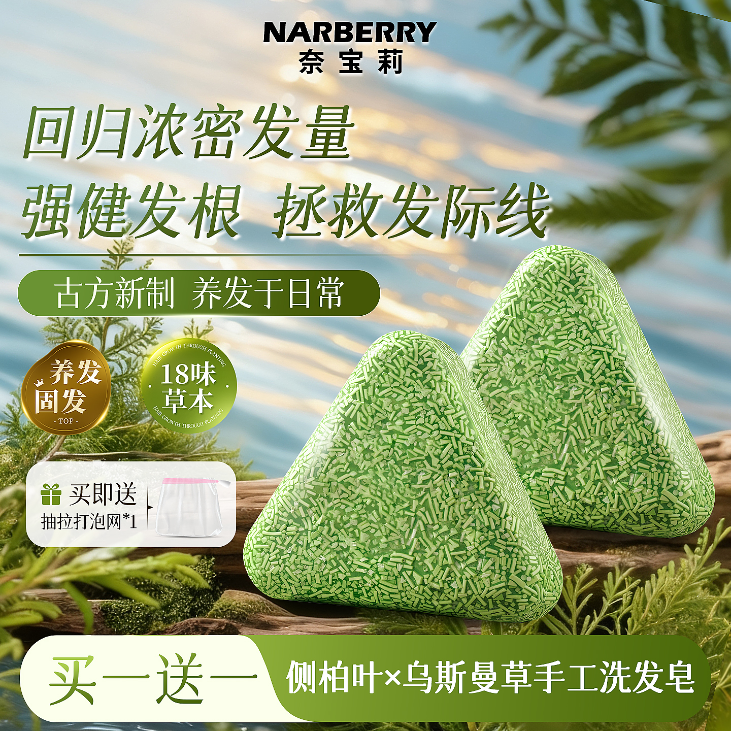 央ma严选!侧柏叶乌斯曼草洗发皂