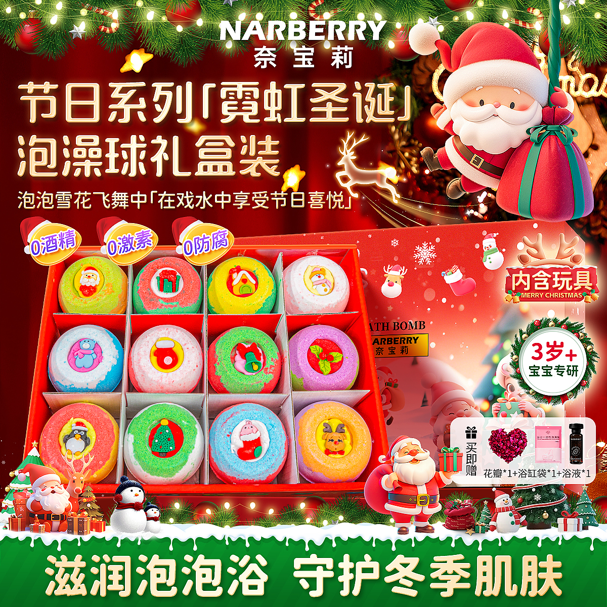 【圣诞节限定】奈宝莉泡澡球礼盒