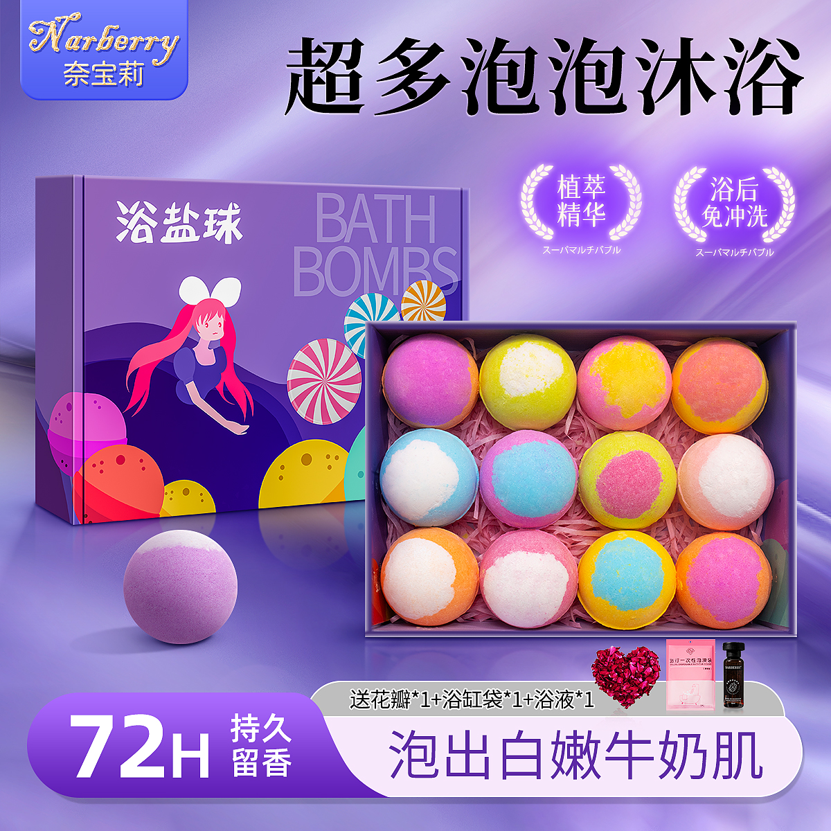 NARBERRY/奈宝莉泡澡球泡泡浴缸成人专用洗澡球儿童精油沐浴盐球