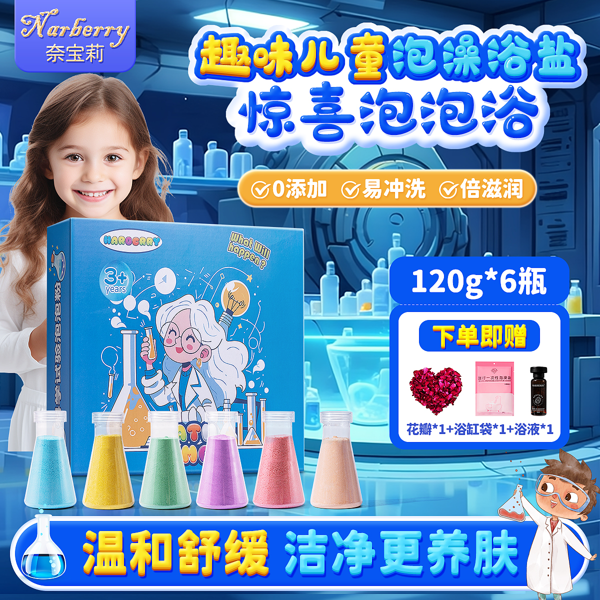 NARBERRY/奈宝莉儿童泡澡球泡泡浴缸宝宝专用洗澡球精油沐浴盐球