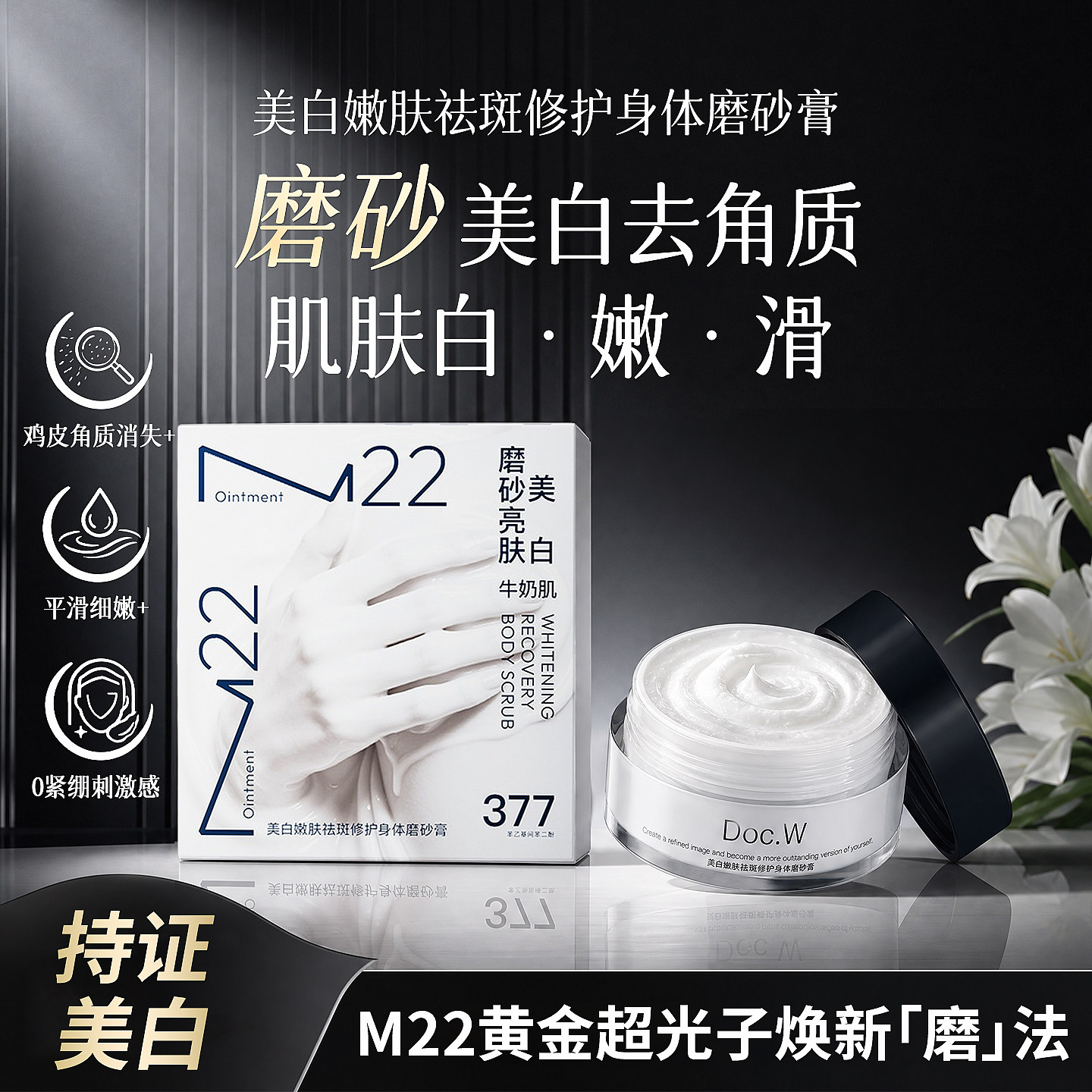 美白磨砂膏身体嫩白浴盐全身果酸去手部肘关节角质鸡疙瘩皮黑色素