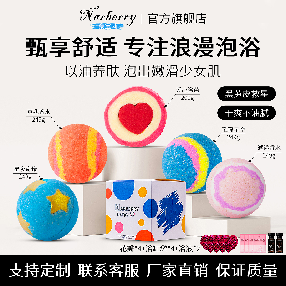 NARBERRY/奈宝莉泡澡球泡泡浴缸花瓣牛奶浴盐精油洗澡儿童沐浴球