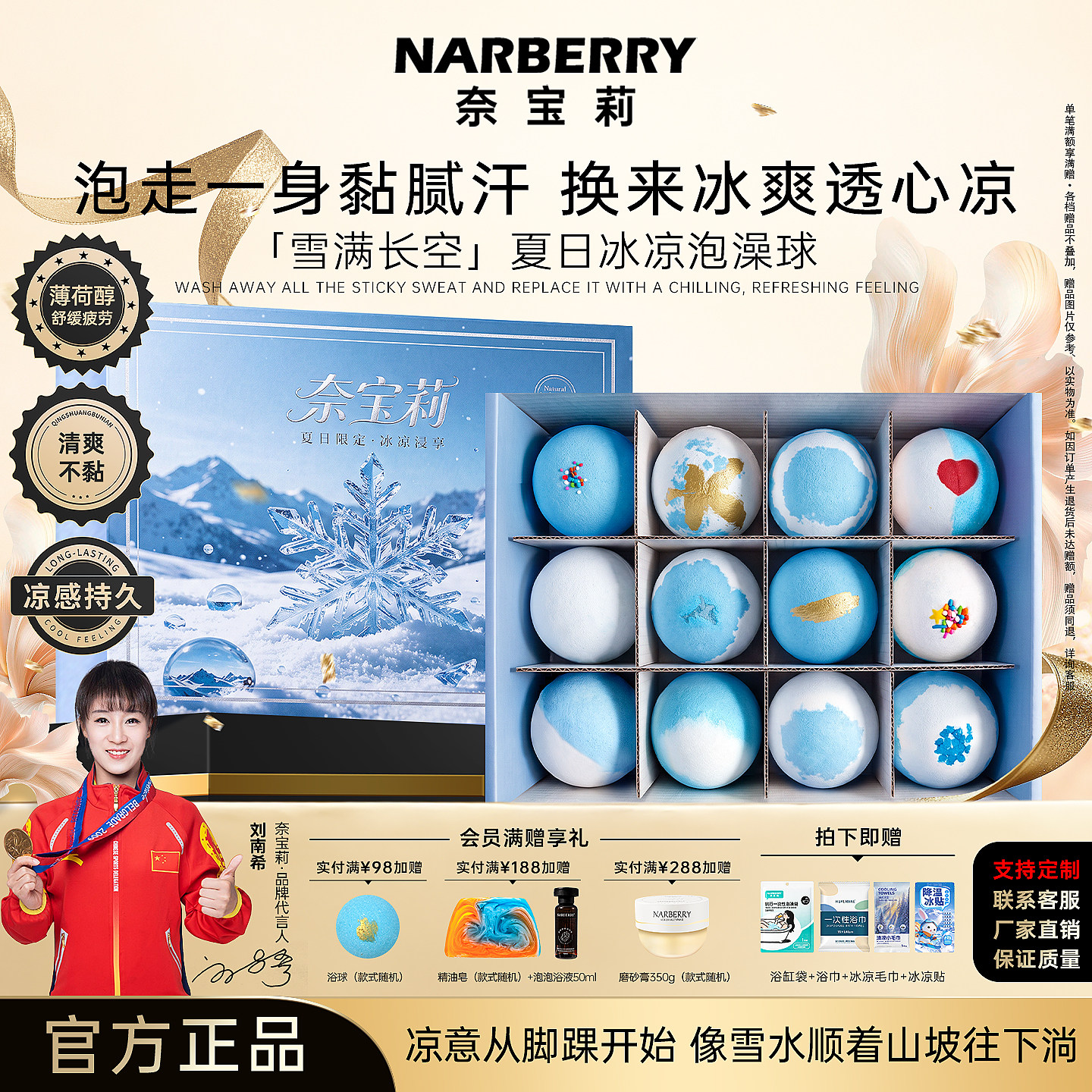 NARBERRY/奈宝莉泡澡球夏天冰凉洗澡泡泡浴盐缸男女士专用沐浴球