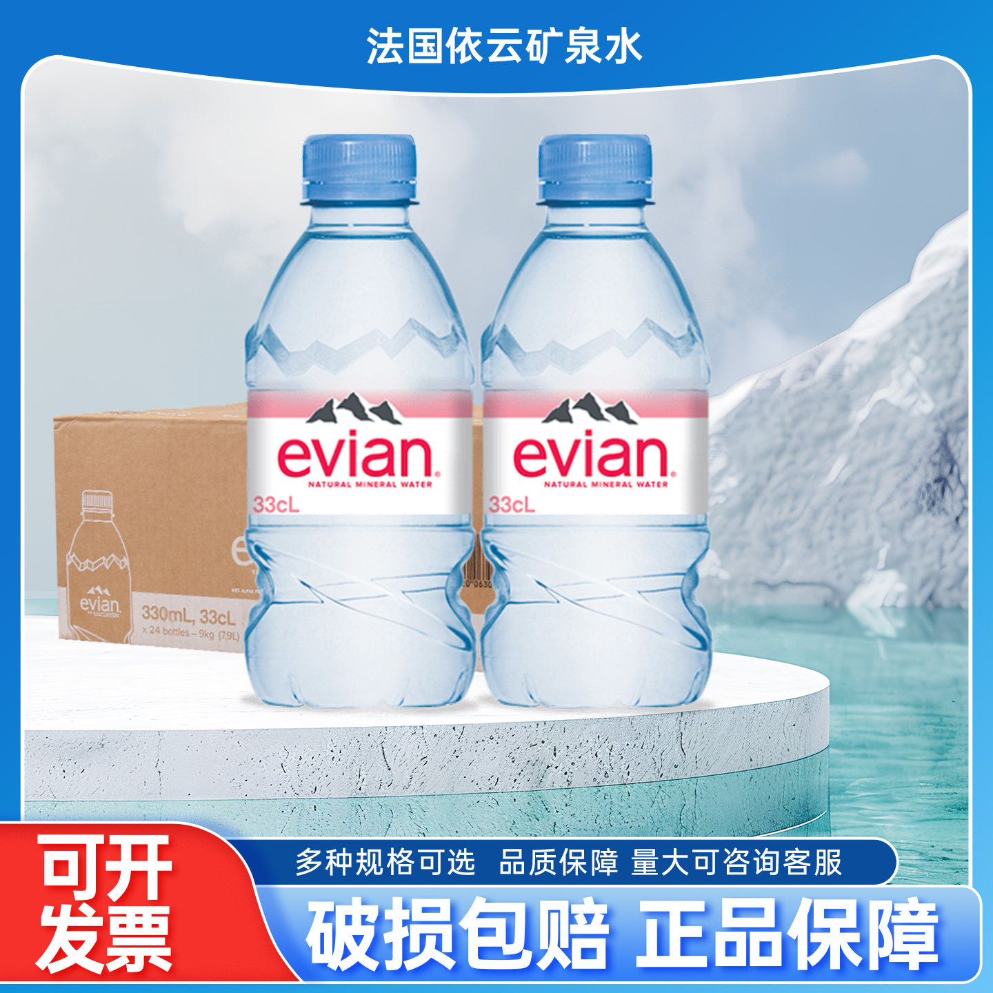 法国依云矿天然泉水330ml/500ml瓶整箱弱碱性饮用水正品保障