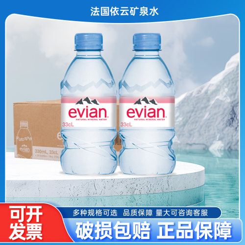 法国依云矿天然泉水330ml/500ml瓶整箱弱碱性饮用水正品保障