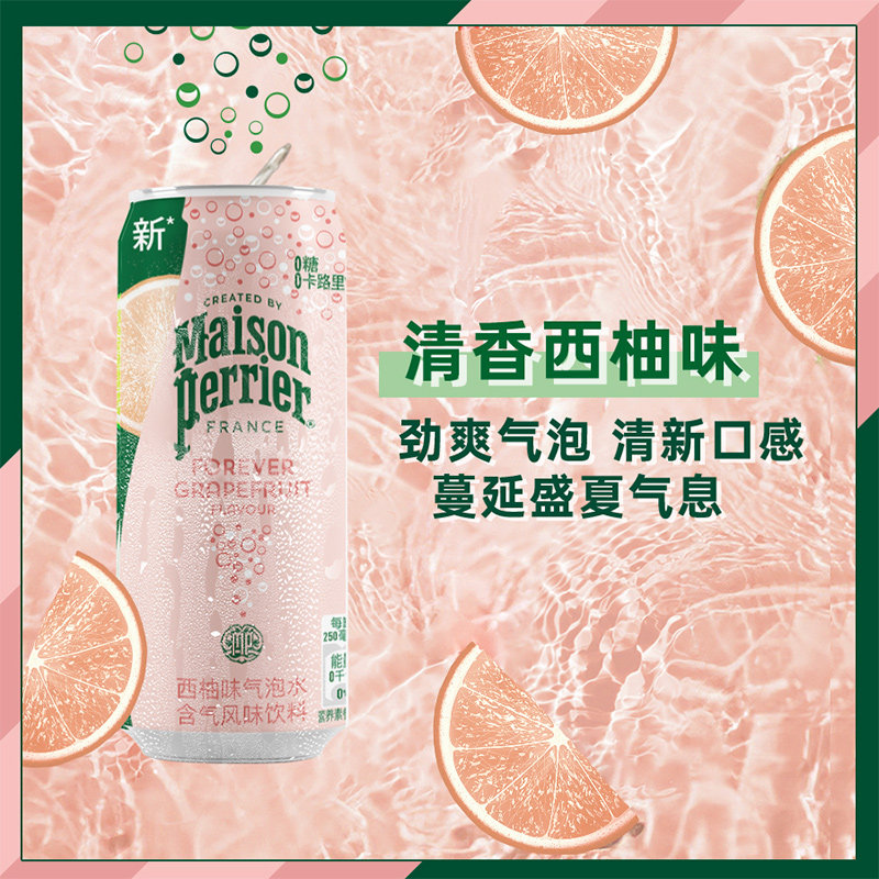 【新品】巴黎水氼颂家0糖0脂0卡无糖气泡水多口味整箱330ml*24罐