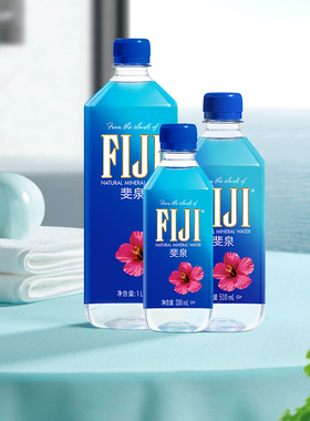 进口fiji斐济矿泉水斐泉深层纯净水自流水330mL500mL瓶天然矿泉水