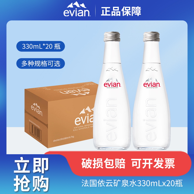 法国天然矿泉水evian750ml进口