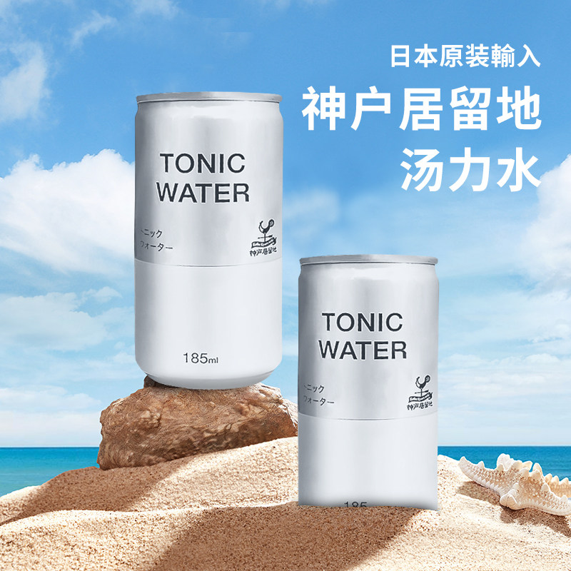 日本神户居留地汤力水tonic water气泡水碳酸饮料调酒185ml罐