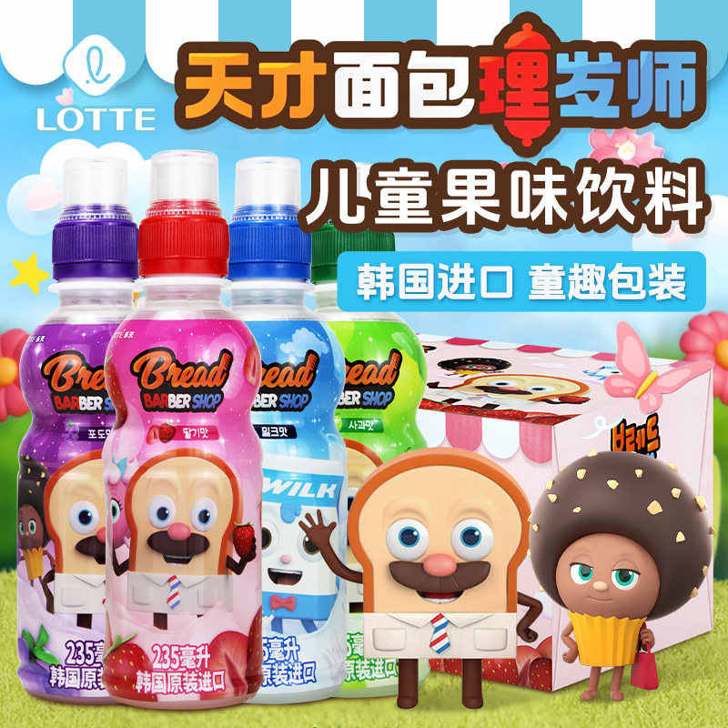 天才面包理发师LOTTE乐天儿童果味饮品网红235ml*24瓶草莓牛奶味