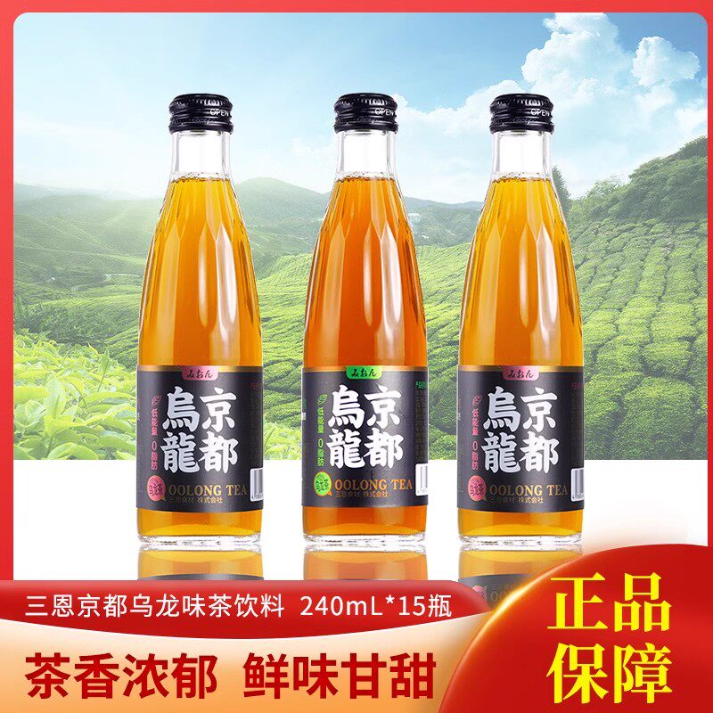 日式风味三恩京都乌龙茶240ml*15瓶柚子白桃果汁整箱低能量茶饮料