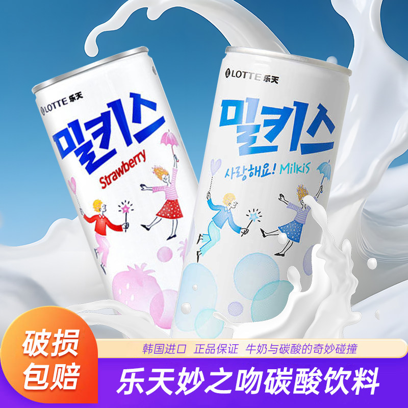 韩国进口乐天妙之吻苏打水碳酸饮料250ml*30罐牛奶芒果草莓味整箱