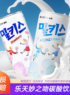 韩国进口乐天妙之吻苏打水碳酸饮料250ml*30罐牛奶芒果草莓味整箱
