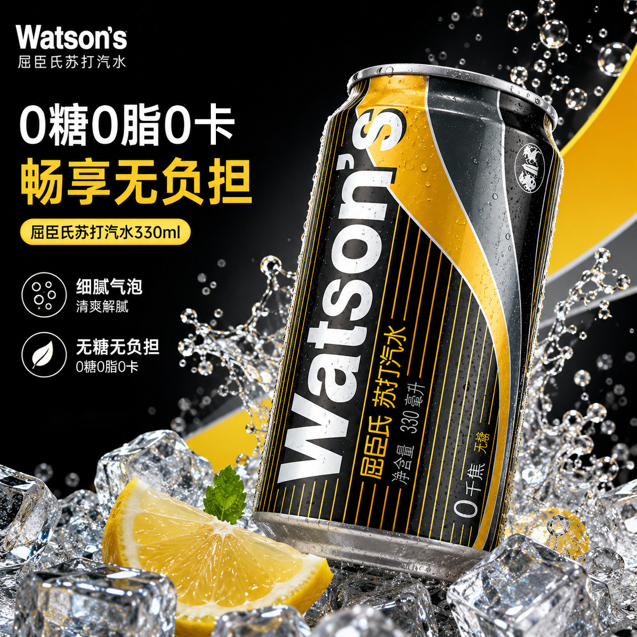 屈臣氏原味苏打水330ml0糖0卡调酒气泡水碳酸饮料无糖调酒调饮