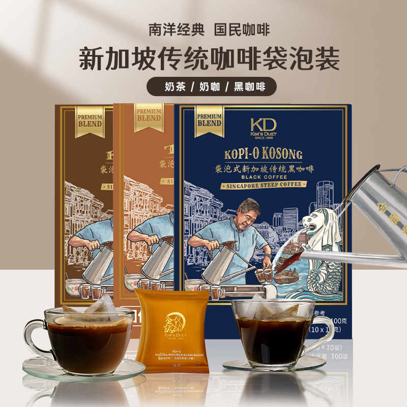 新加坡进口Kim's Duet金队南洋传统咖啡乌袋速溶无糖低糖黑咖奶咖