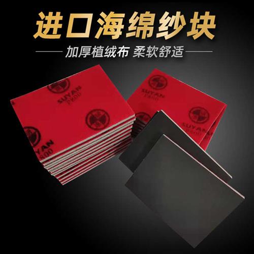 双面海绵砂纸海绵砂块打磨楼梯木门油漆汽车工艺模型蜜抛光