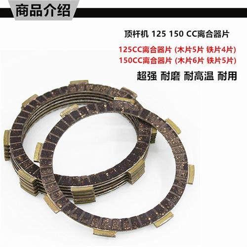 摩托车配件宗申力帆隆鑫CG125150QJ125三轮车离合器片铁片钢片
