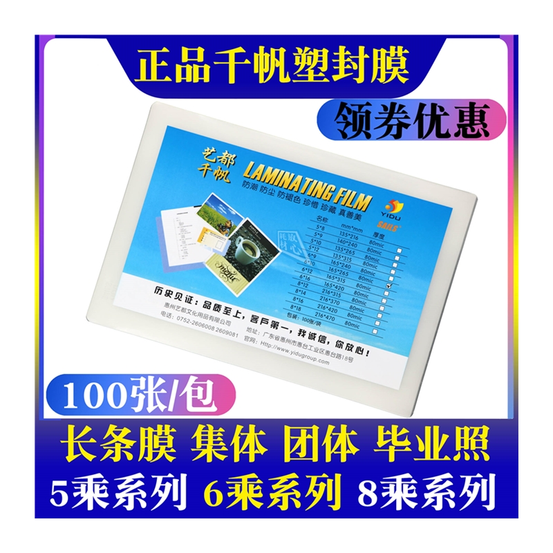 千帆B5塑封膜6X7X9X10X12X14寸集体照片5X9过胶8X12过塑膜8X16X18