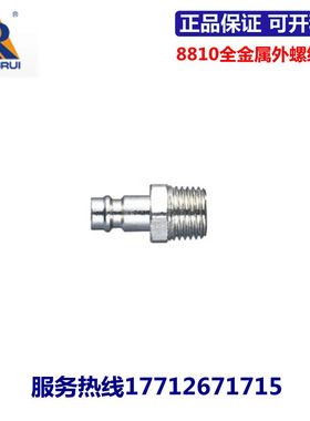 永瑞YONGRUI全金属快速接头8810/8811-09/13/17/21