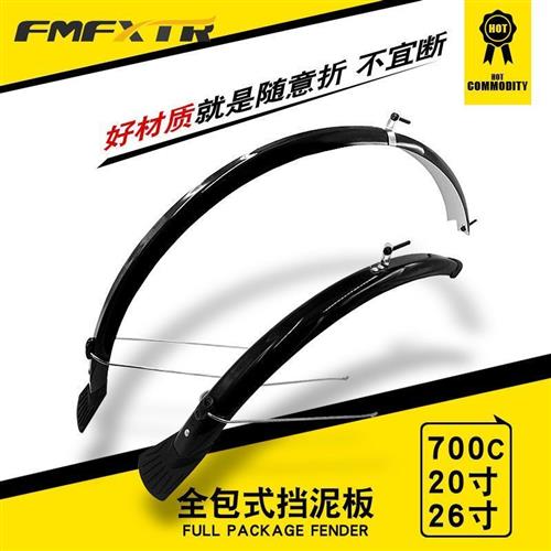 自行车26/27.5/29寸全包式挡泥板26寸登山车加长泥除泥瓦改装配件