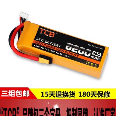 极速TCB1100/1500/6000/3500/5200mah7.4V11.1V2S/3S/4S6S航模锂