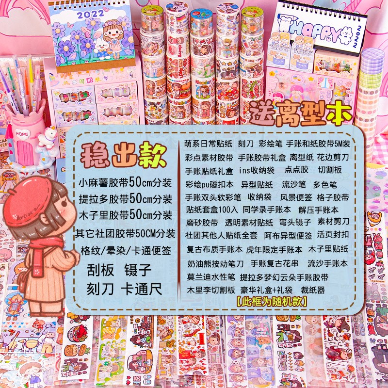 。手帐随心配小麻薯胶带贴纸套装礼盒大礼包手账工具素材本手杖新