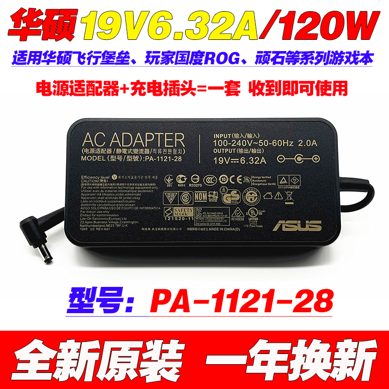 原装华硕飞行堡垒FX53V FX63V FX80G笔记型电脑电源配接器充电线