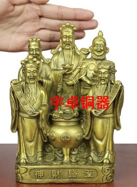 极速宇卓铜器 纯铜五路财神 黄铜财神爷 站姿文财神 聚宝盆工艺品