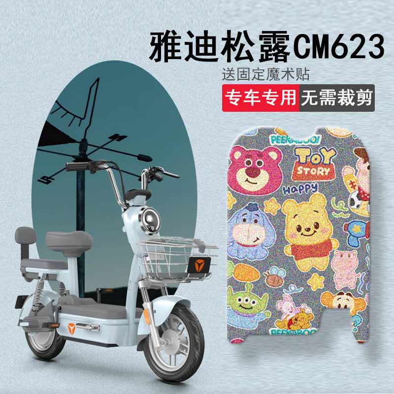 雅迪松露CM623电动车脚垫TDT1393Z电瓶车坐垫套防水踏板垫座套