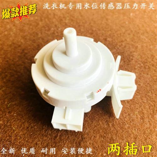 适用容声洗衣机配件水位感测器WG80-L121/L121B/N128/N128B/N148B