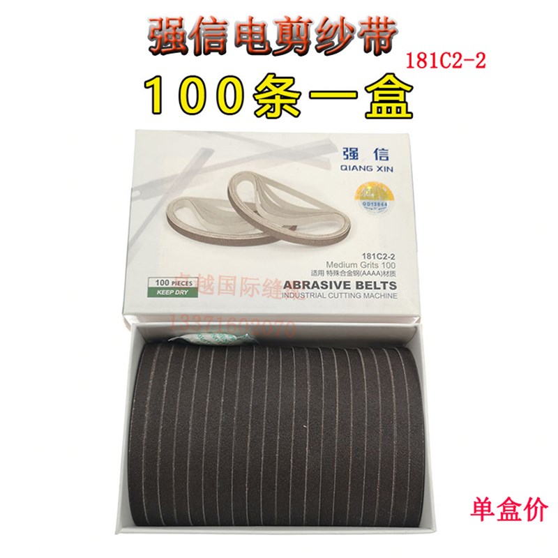 强信电剪刀砂带裁剪机纱带裁布机沙带裁布机砂带 磨刀皮带181C2-2
