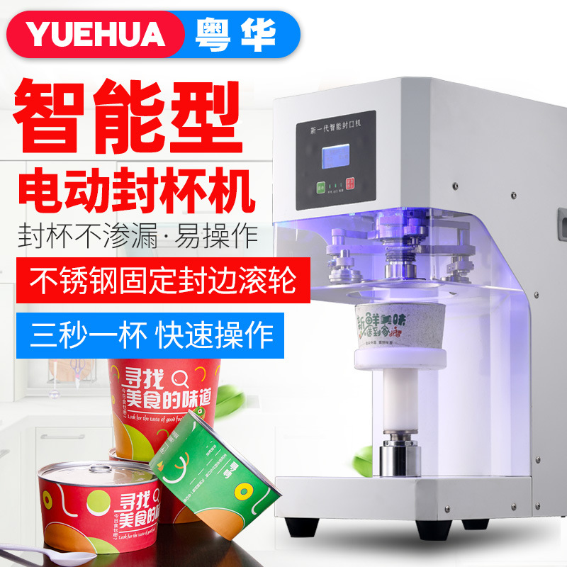 奶茶店封口机商用奶茶店设备全套全自动小型手动饮料豆浆封杯机