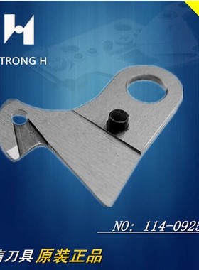 重机方德缝纫机电脑平车厚料剪线割线动刀/切刀/活动刀114-09257