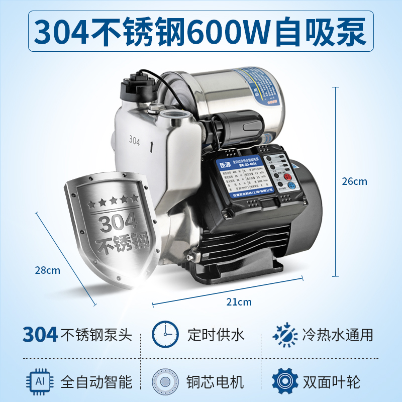 新品不锈c钢家用自吸泵全自动加压智能自来水热水器管道增压水泵
